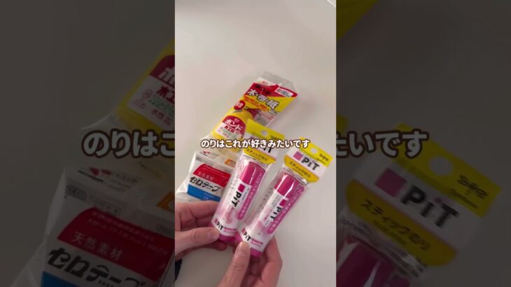 小学生アイテム！ダイソーで買う学用品 #youtubeshorts #ダイソー#学用品